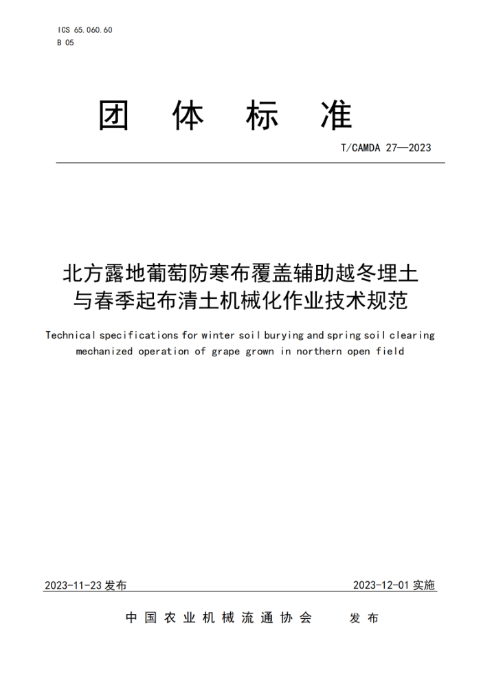 T/CAMDA 27-2023 ¶ѷǸԽ봺еҵ淶