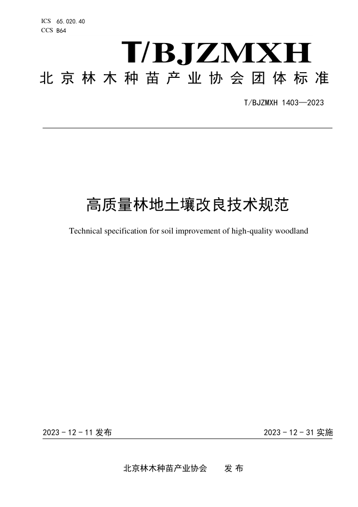 T/BJZMXH 1403-2023 ֵ淶