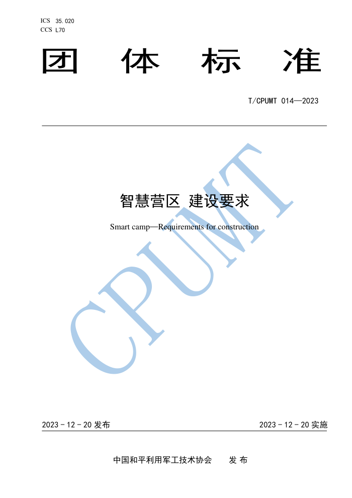T/CPUMT 014-2023 ǻӪ Ҫ
