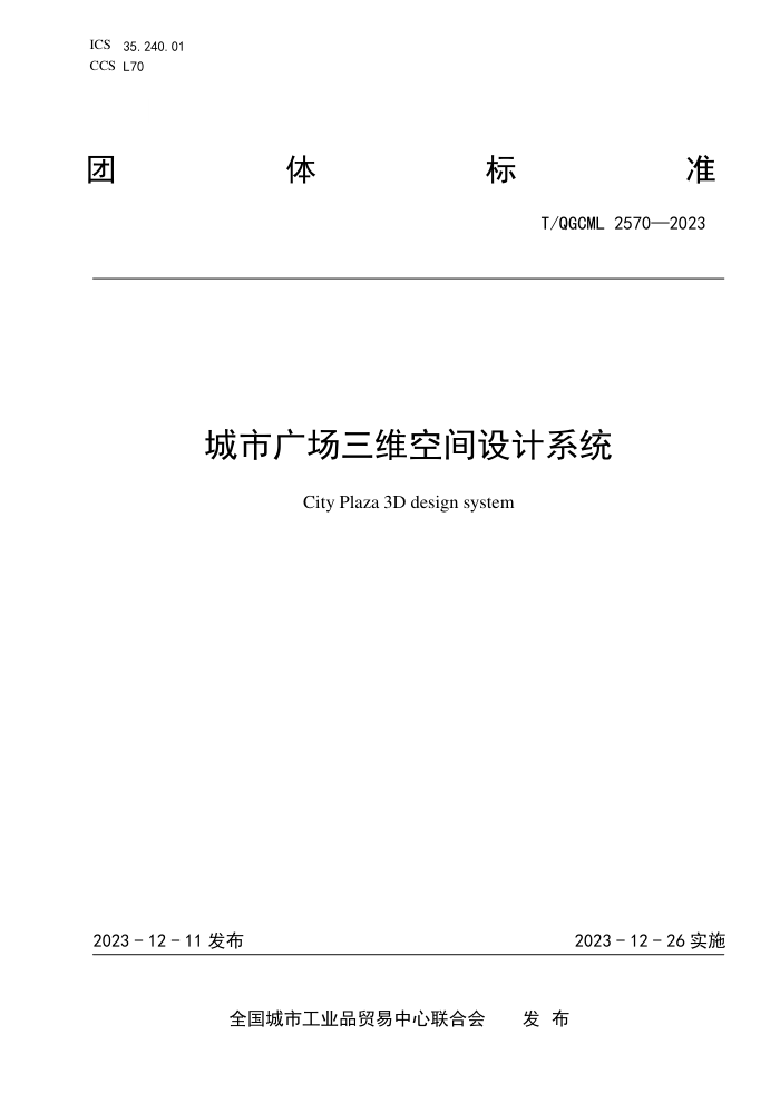 T/QGCML 2570-2023 й㳡άռϵͳ