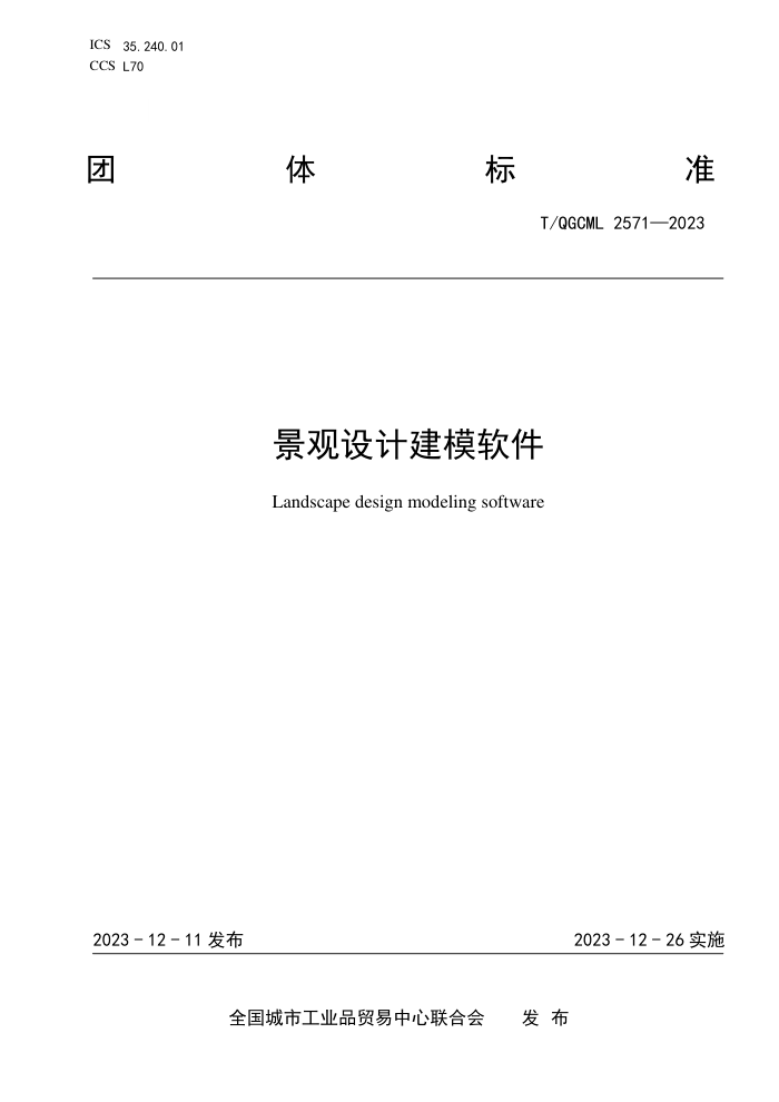 T/QGCML 2571-2023 ƽģ