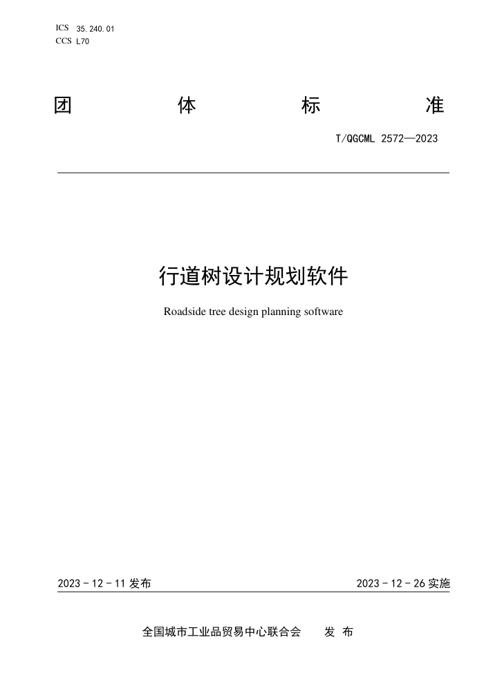 T/QGCML 2572-2023 еƹ滮