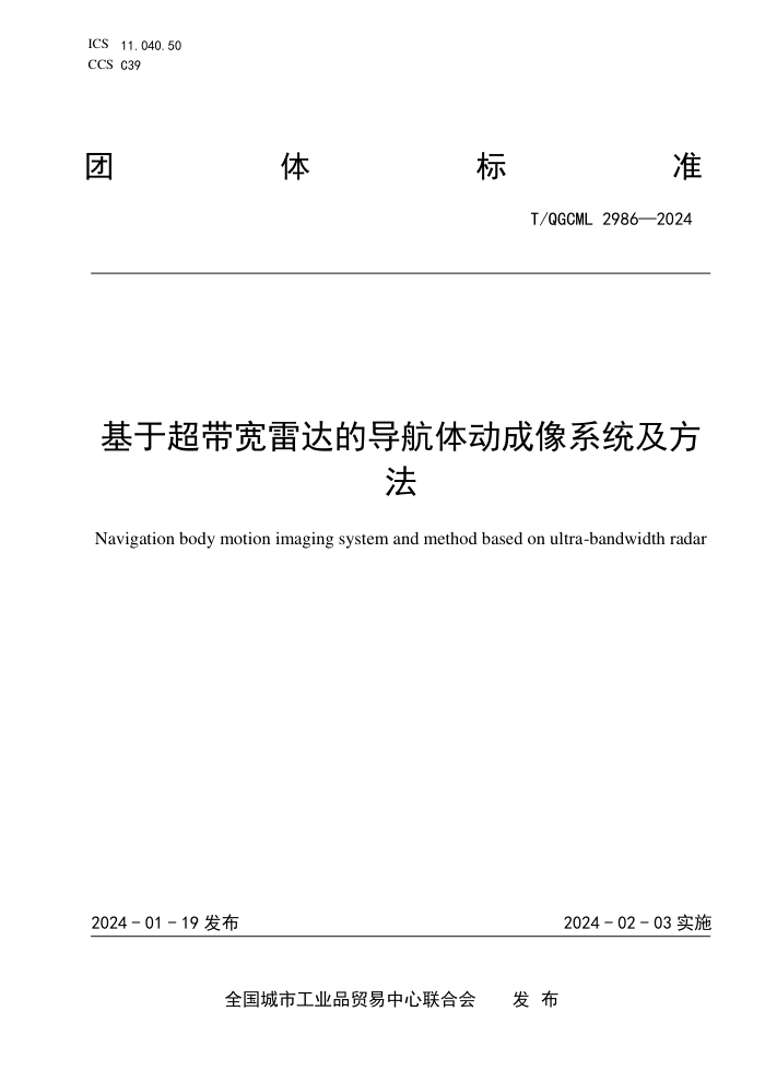T/QGCML 2986-2024 ڳ״ĵ嶯ϵͳ