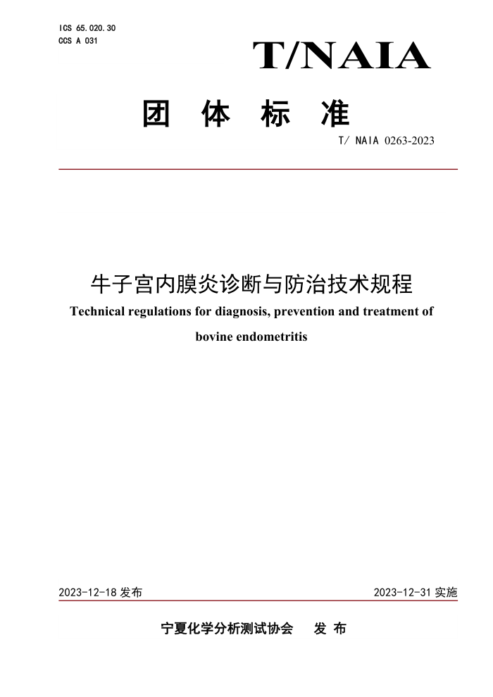 T/NAIA 0263-2023 ţӹĤμ