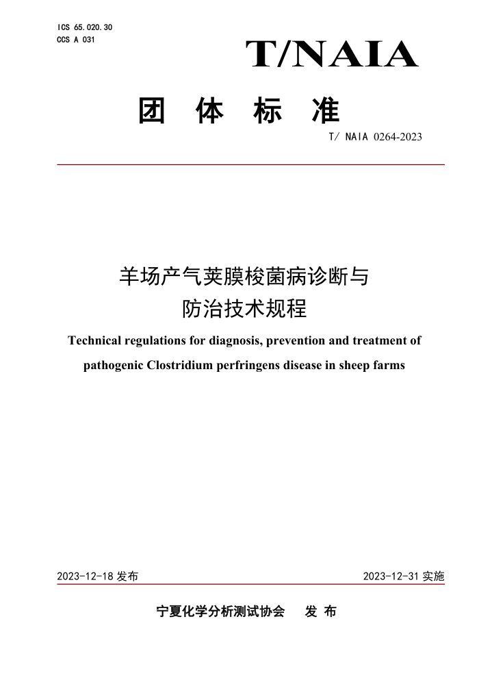 T/NAIA 0264-2023 򳡲Ĥμ