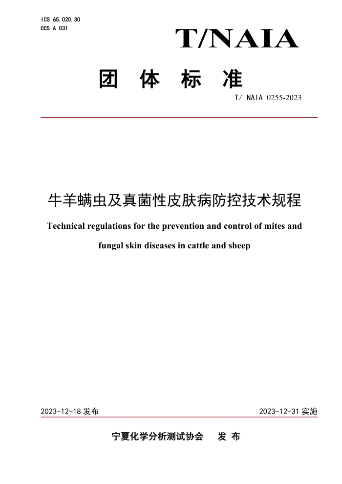 T/NAIA 0255-2023 ţ漰Ƥؼ