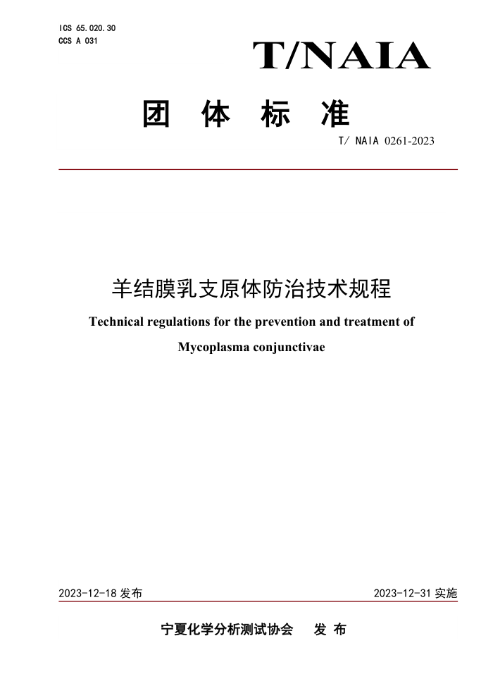 T/NAIA 0261-2023 Ĥ֧ԭμ
