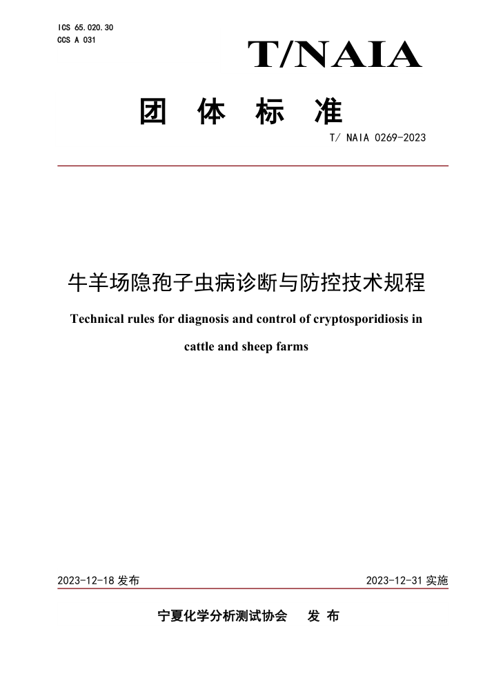 T/NAIA 0269-2023 ţӳ没ؼ