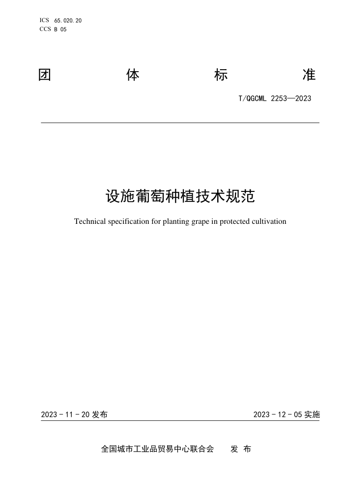 T/QGCML 2253-2023 ʩֲ淶