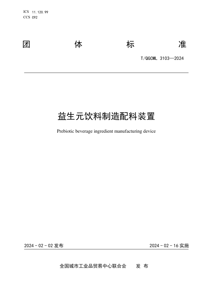 T/QGCML 3103-2024 Ԫװ