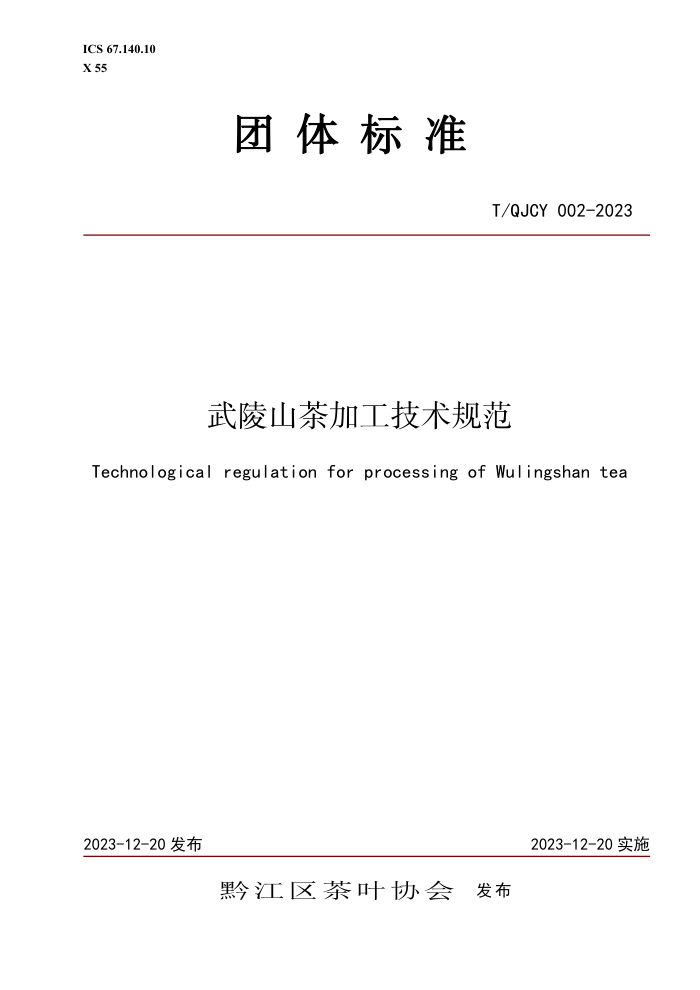 T/QJCY 002-2023 ɽӹ淶