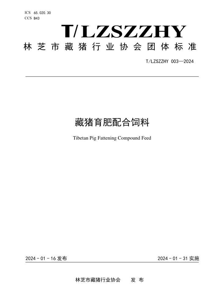 T/LZSZZHY 003-2024 