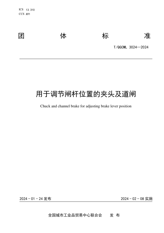 T/QGCML 3024-2024 ڵբλõļͷբ