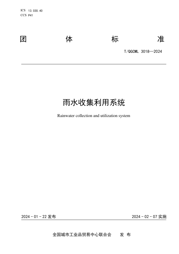 T/QGCML 3018-2024 ˮռϵͳ