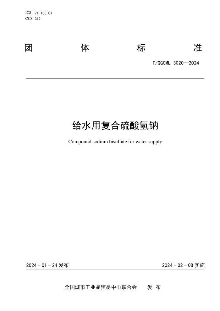 T/QGCML 3020-2024 ˮø