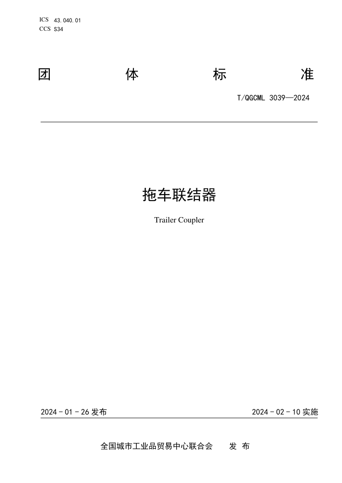 T/QGCML 3039-2024 ϳ