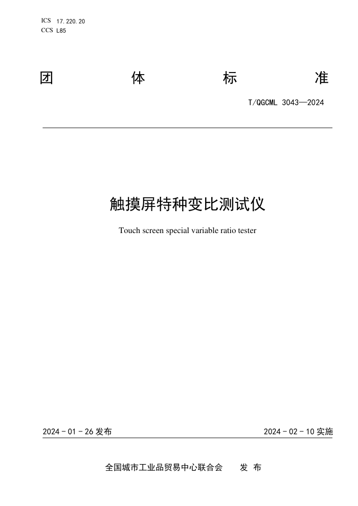 T/QGCML 3043-2024 ֱȲ