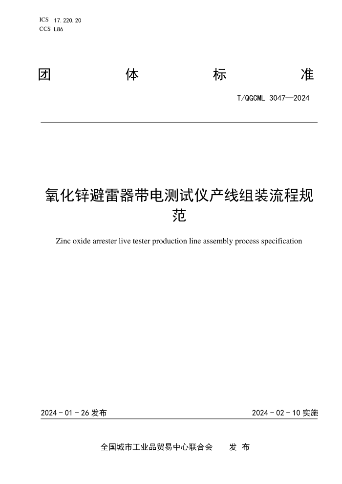 T/QGCML 3047-2024 пǲװ̹淶