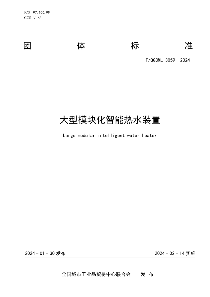 T/QGCML 3059-2024 ģ黯ˮװ