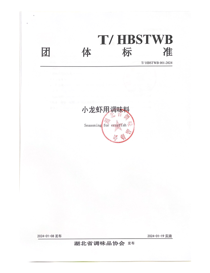 T/HBSTWB 001-2024 СϺõζ