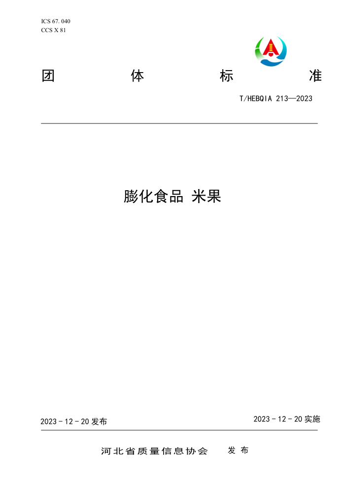 T/HEBQIA 213-2023 ʳƷ׹
