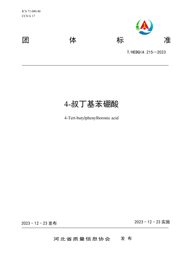 T/HEBQIA 215-2023 4-嶡