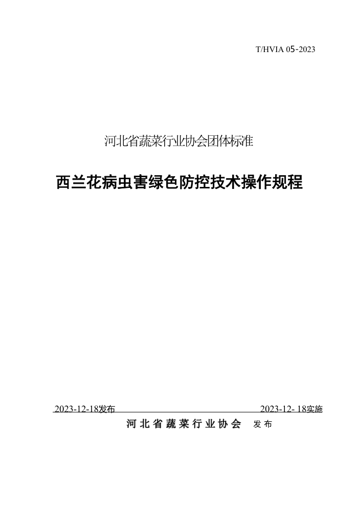 T/HVIA 05-2023 溦ɫؼ