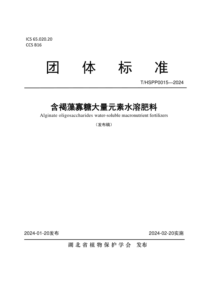 T/HSPP 0015-2024 ǴԪˮܷ