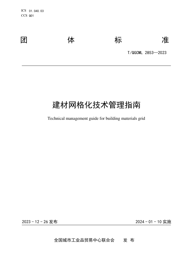 T/QGCML 2853-2023 񻯼ָ