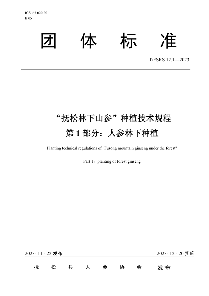 T/FSRS 12.1-2023 ɽΡֲ 1֣˲ֲ