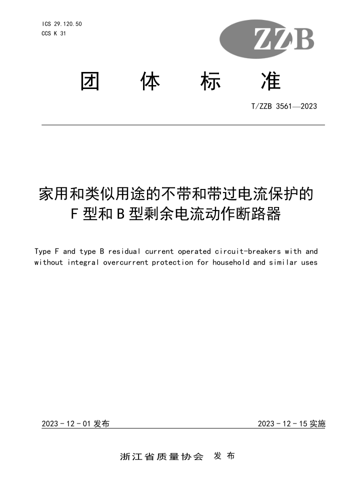T/ZZB 3561-2023 ú;ĲʹFͺBʣ·