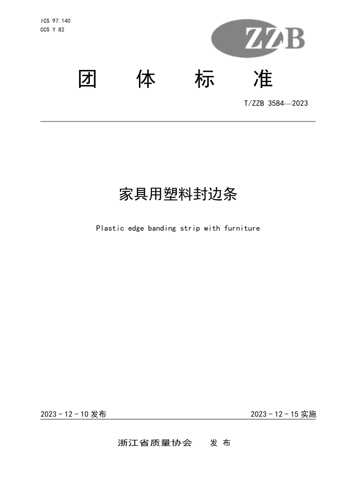 T/ZZB 3584-2023 ҾϷ