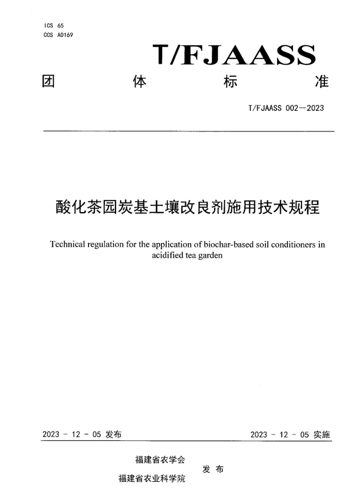 T/FJAASS 002-2023 ữ԰̿ʩü
