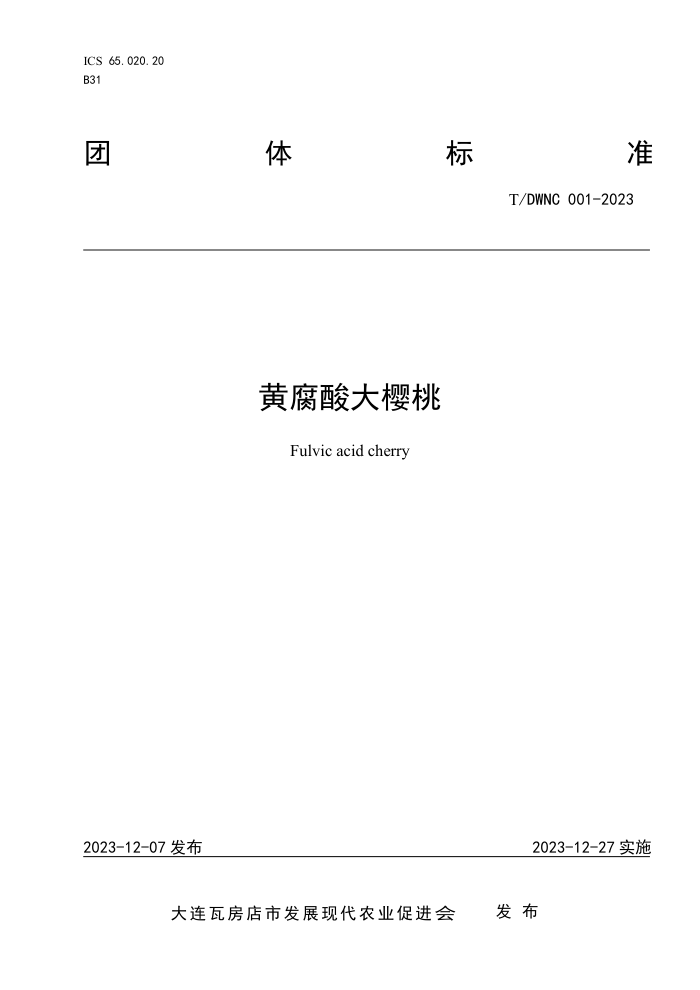 T/DWNC 001-2023 Ƹӣ