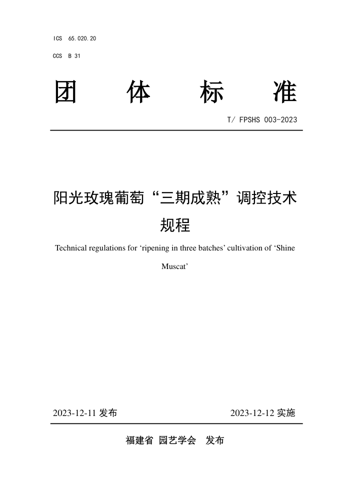 T/FPSHS 003-2023 õѡڳ족ؼ