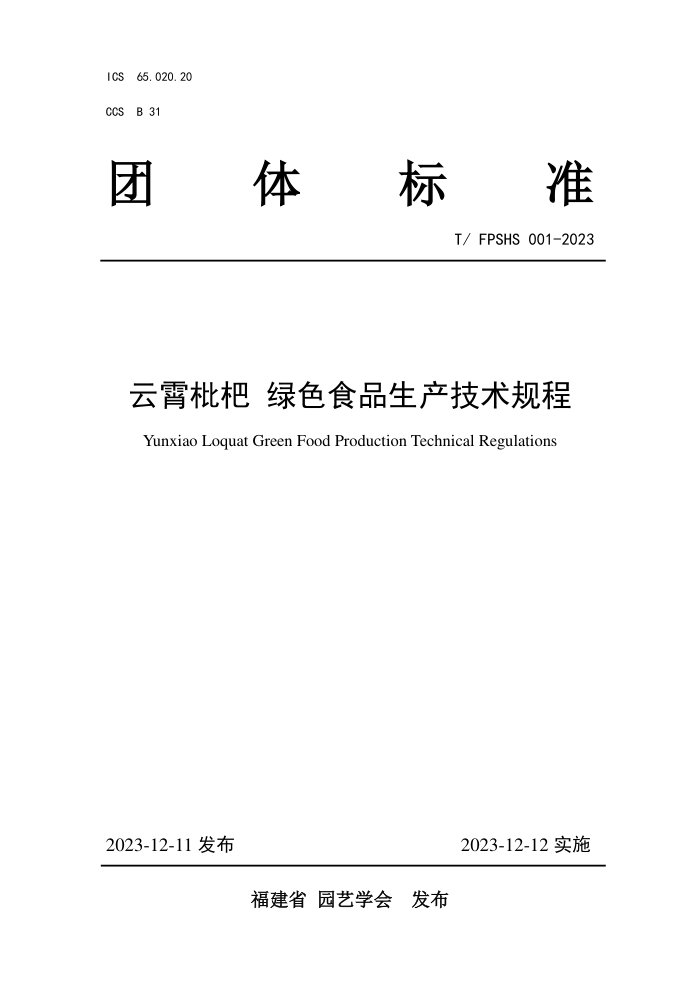 T/FPSHS 001-2023  ɫʳƷ