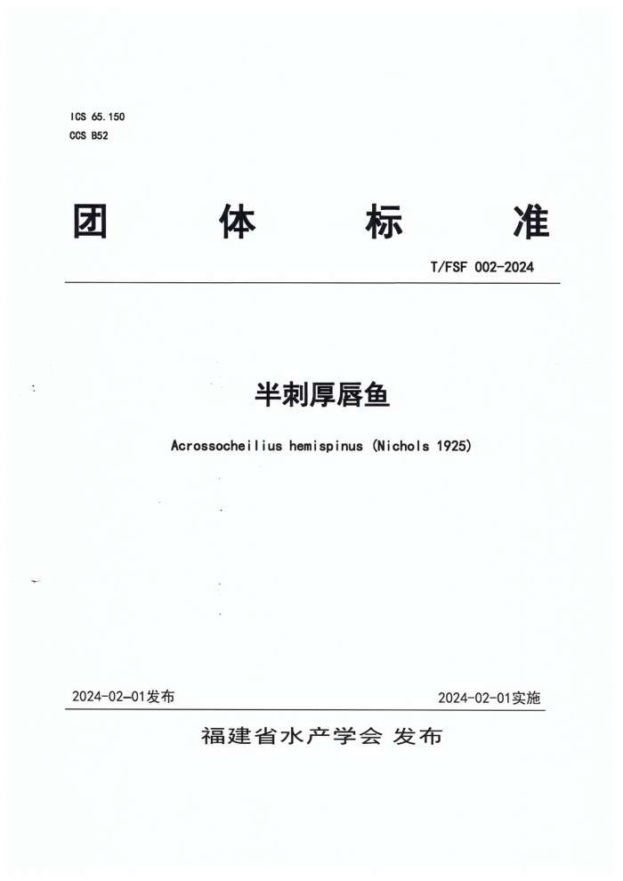 T/FSF 002-2024 ̺
