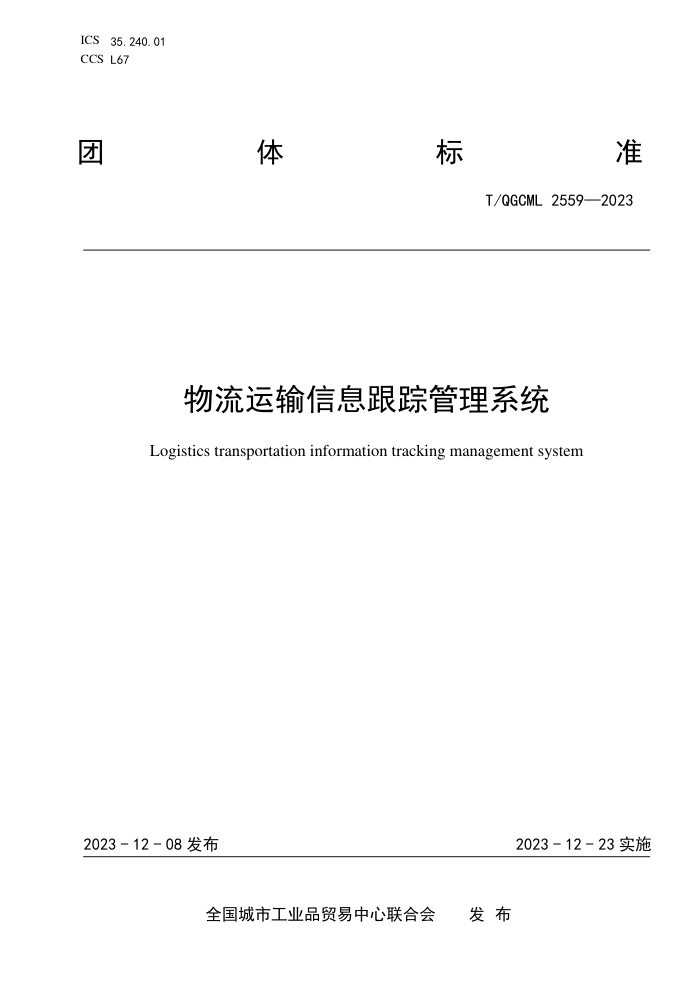 T/QGCML 2559-2023 Ϣٹϵͳ