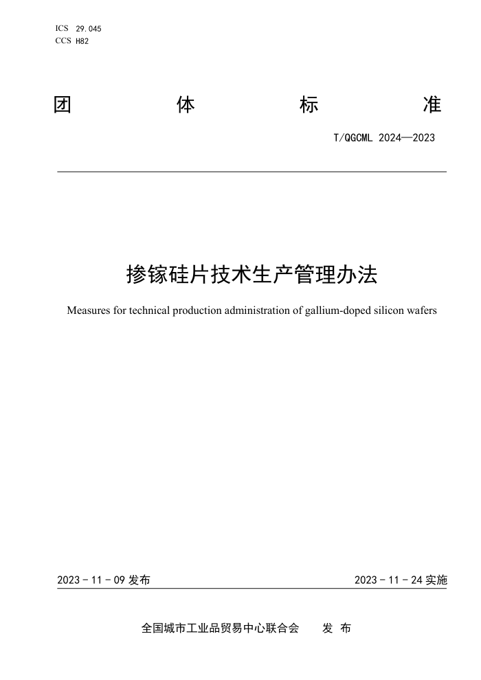 T/QGCML 2024-2023 عƬ취