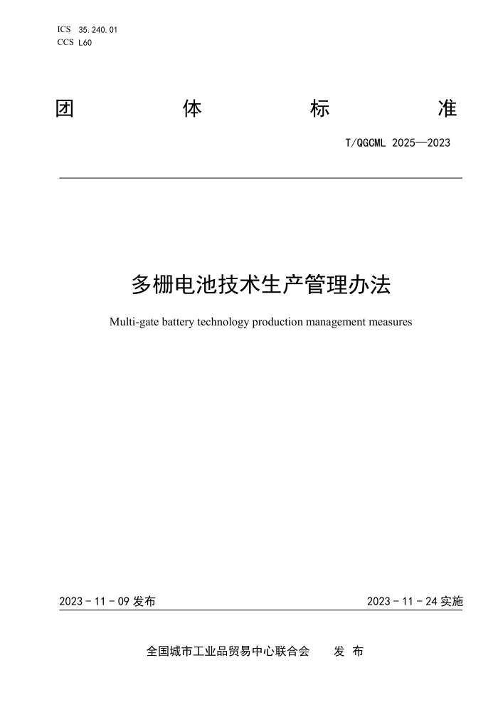 T/QGCML 2025-2023 դؼ취