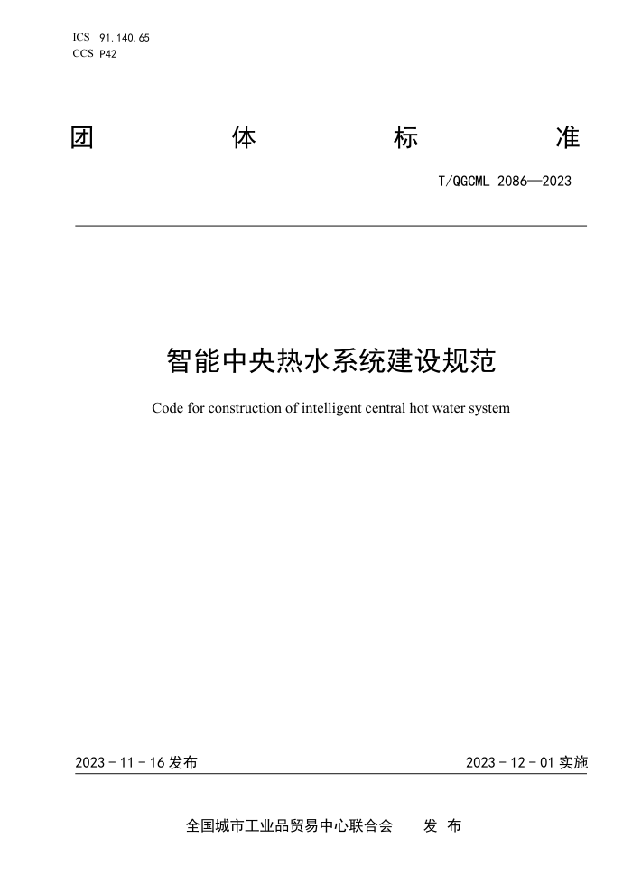 T/QGCML 2086-2023 ˮϵͳ淶