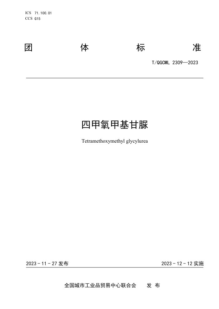 T/QGCML 2309-2023 ļ׻