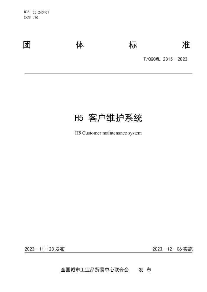 T/QGCML 2315-2023 H5 ͻάϵͳ