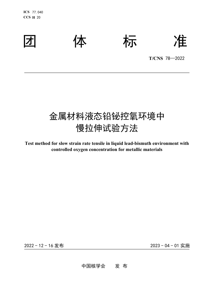 T/CNS 78-2022 Һ̬Ǧ鷽