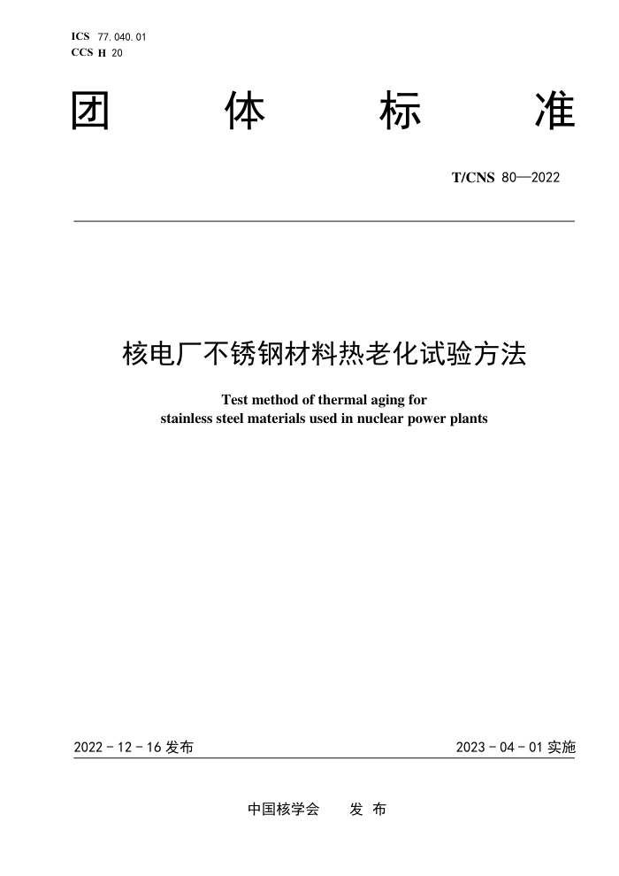 T/CNS 80-2022 ˵糧ֲϻ鷽