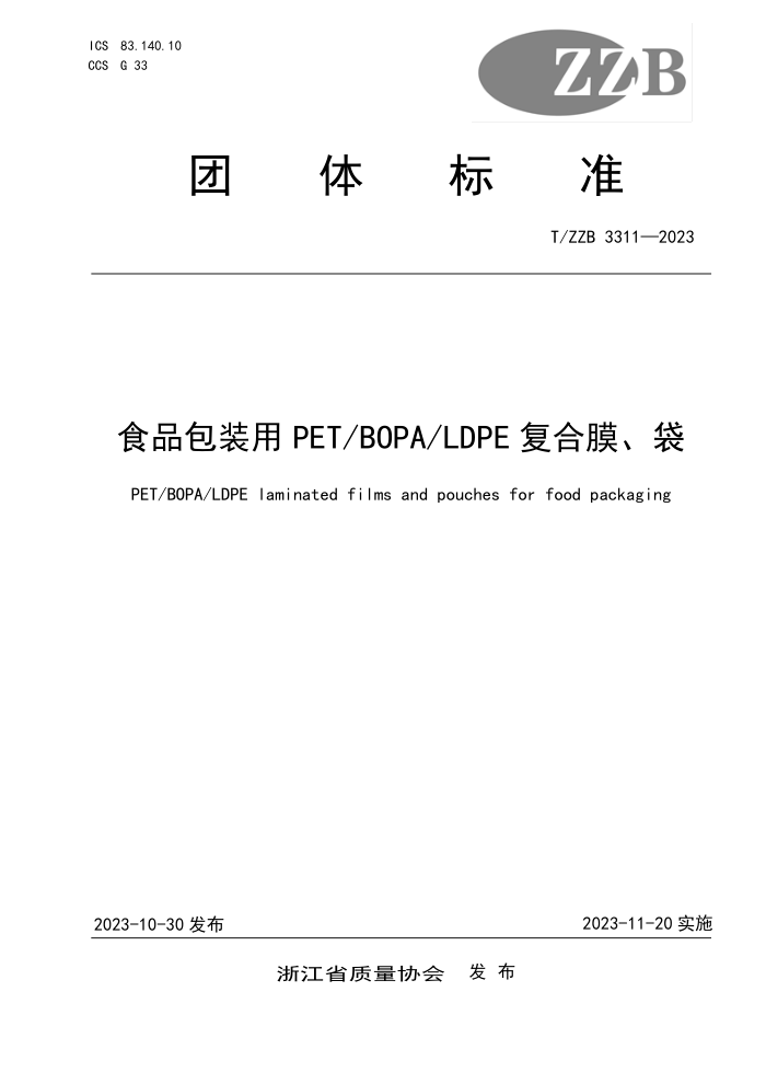 T/ZZB 3311-2023 ʳƷװPET BOPA LDPEĤ