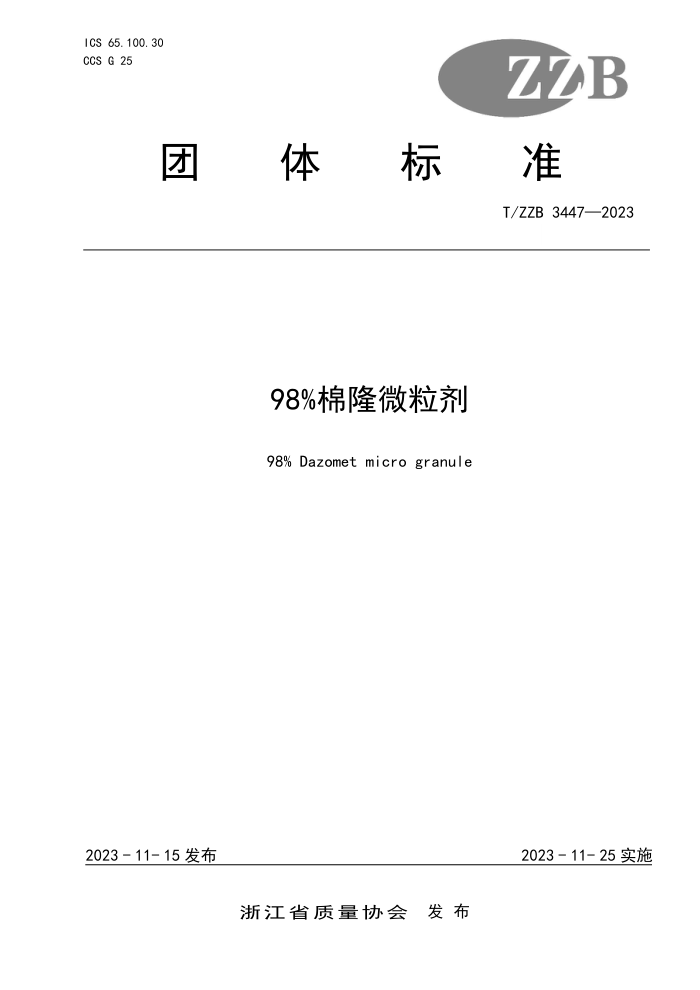 T/ZZB 3447-2023 98%¡΢