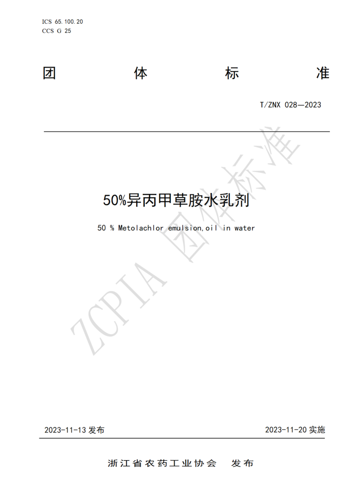 T/ZNX 028-2023 50%ײݰˮ