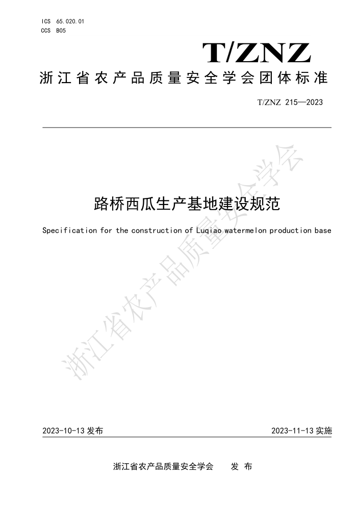 T/ZNZ 215-2023 ·ؽ淶