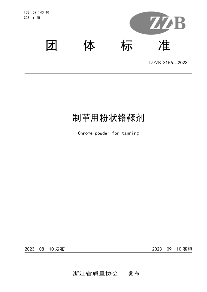 T/ZZB 3156-2023 Ƹ÷״